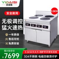 意黛斯YDS-3.5BZ4S商用多头电磁炉大功率煲仔炉 砂锅花甲米粉麻辣烫立式电磁灶四眼台式电磁煲仔炉3.5KW 304