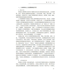 [M]人力资源管理:理论与实务-9787306076861