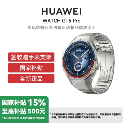 HUAWEI/华为 WATCH GT 5 Pro 46mm 钛空银 钛金属表 玄玑感知系统 纳米微晶陶瓷 进阶运动