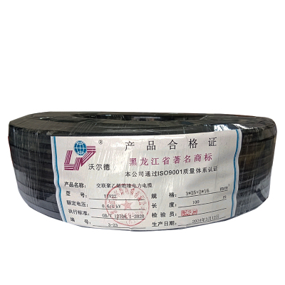 沃尔德电缆 电力电缆 YJV22 0.6/1KV 3*25+2*16