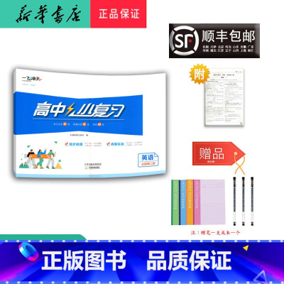 英语 高一上 [正版] 2024秋 高一 高中小复习英语必修第二册外研版