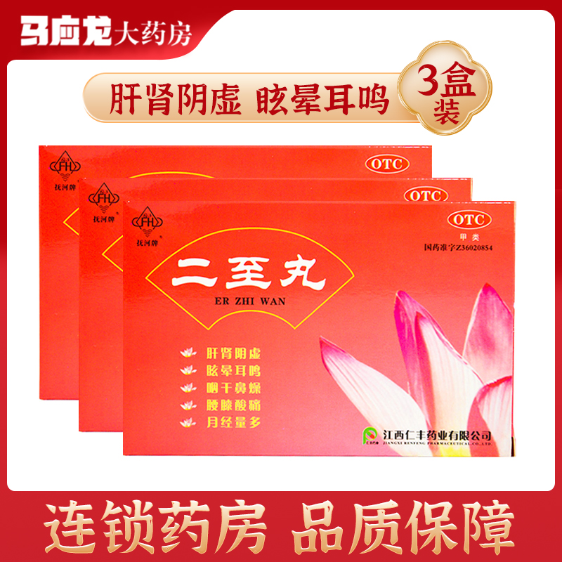 二至丸 参数规格