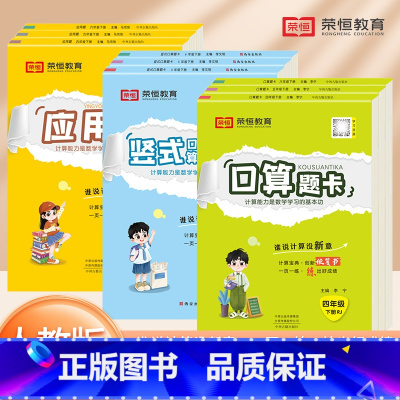 [人教版]全3册 一年级下册 口应竖 小学通用 [正版]花花专属口算题卡应用题竖式口算人教1-6年级下册新版小学生一二三