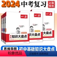 语文 初中通用 [正版]2024版初中知识大盘点初中知识点语文基础知识必背数学英语物理化学生物道法历史地理九科通用初一二
