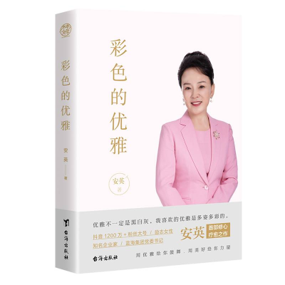 正版新书]彩色的优雅安英9787516832134