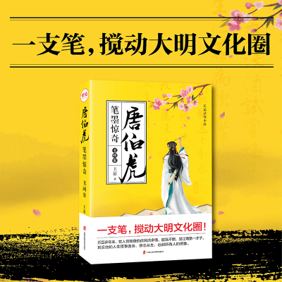 唐伯虎笔墨惊奇·书画案