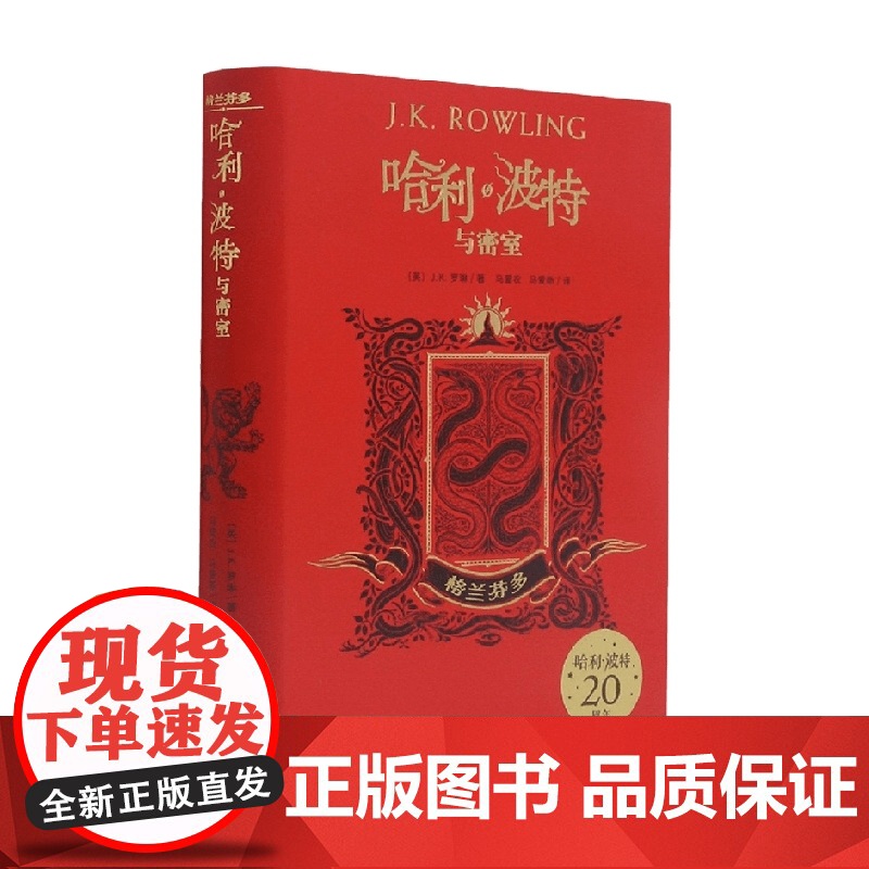 哈利 波特与密室 格兰芬多 J.K.罗琳 著 小说