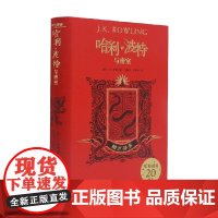 哈利 波特与密室 格兰芬多 J.K.罗琳 著 小说