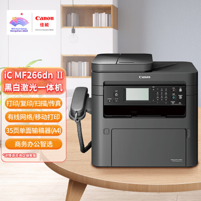 佳能(Canon) MF266dn II/269DW II黑白激光双面无线打印机复印扫描传真家用商用一体机 MF266dn II自动双面有线网络 套餐1