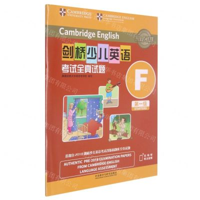 [N]剑桥少儿英语考试全真试题(第1级F)-9787521327816