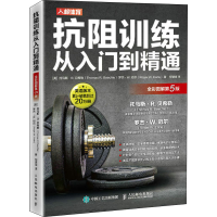 [M]抗阻训练从入门到精通 全彩图解第5版-9787115566928