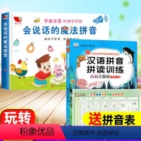 [玩转拼音]魔法拼音有声书+拼读训练(全2册) [正版]会说话的魔法拼音拼读训练学前拼音一年级儿童声母韵母早教有声书启蒙