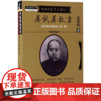 屡试屡效方·《医学衷中参西录》全书