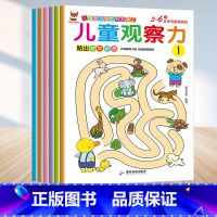 [正版]儿童智力潜能开发手工儿童观察力1-6册全套3-6岁全脑逻辑思维游戏训练幼儿园宝宝贴贴画0-2-3-5-6岁粘贴