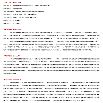 [M]罗夏墨迹测验 理论与技术-9787576030945