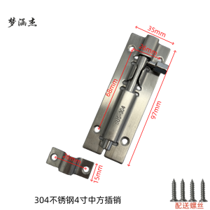 梦涵杰 304加厚明装卫生间锁扣搭扣插销 中方插销 只