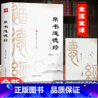 [正版]精装版道德经帛书版德道经原着老子校注原文译文注释甲乙本河上公王弼版马王堆帛书竹简版赵孟俯小楷抄写朗诵本国学经典书