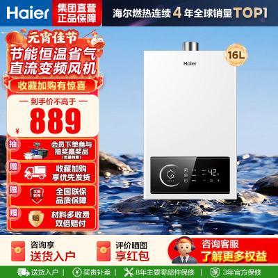 海尔(Haier)16升燃气热水器天然气家用双算法恒温水气双调直流变频风机ECO节能热水器16L UTSPRO