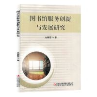 [N]图书馆服务创新与发展研究-9787573133151