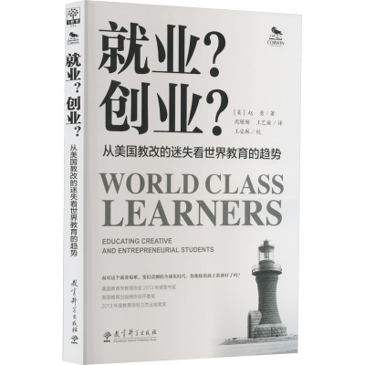 [M]就业?创业?从美国教改的迷失看世界教育的趋势-9787504179203