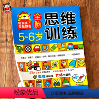 [正版]5岁中班儿童益智书全脑开发思维训练数学练习宝宝书籍早教书学习书资料中班家庭作业做题 找规律排序图形亲子互动书数