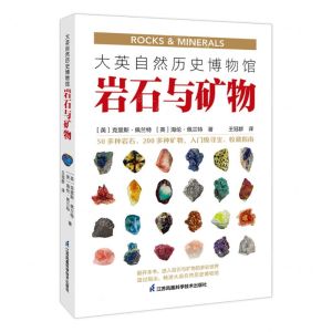 [N]大英自然历史博物馆(岩石与矿物)-9787571335731