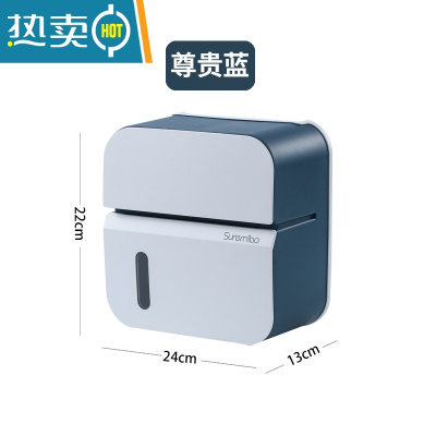 敬平双层防水卫生间纸巾盒厕纸盒厕所洗手间抽纸盒卫生纸置物盒免打孔 尊贵蓝