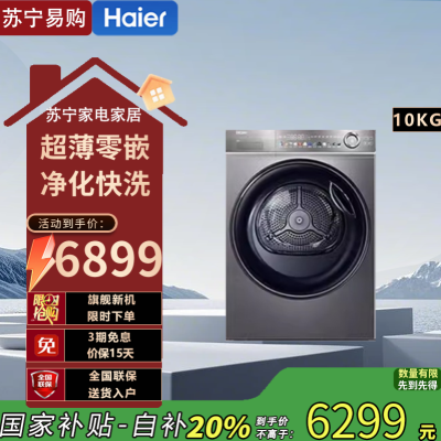 海尔(Haier)XQG100-BD14356L+HGS100-356 精华超薄525mm大筒径全自动洗衣机+烘干机
