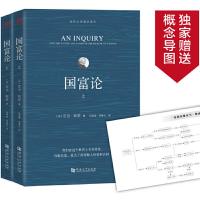 正版新书]国富论(上下册)(全译本、无删减本、畅读本,独家赠