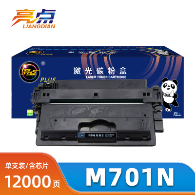 亮点硒鼓M701n支