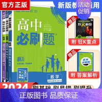 [高二]数理化3本 选修2 人教 高中二年级 [正版]高二24/25高中数学物理化学生物必修一二三人教版上下册狂k重点选