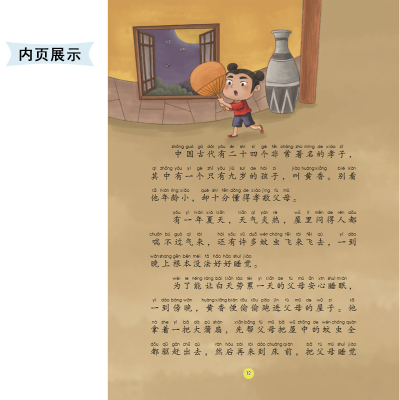 [M]弟子规 美绘注音版-9787305234828