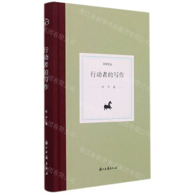 [N]行动者的写作(精)/日知文丛-9787554021705