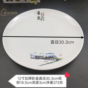 盘子仿瓷密胺盘子商用火锅餐具圆形菜盘自助餐盘大盘盖浇饭塑料碟 12寸卧盘直径约30厘米 30cm [一个]