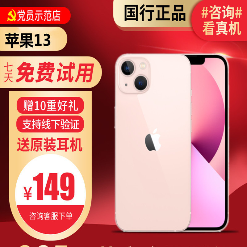 [99新]Apple/苹果 iPhone 13 512G 粉色 二手手机 二手苹果 13 iPhone13二手 苹果手机