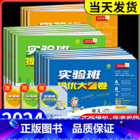 2本:[建议购买]语文+数学苏教版 五年级上 [正版]江苏2024版实验班提优大考卷一二三四五六年级上下册语文数学英语人
