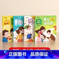 你好,幼儿园(全4册) [正版]时光学你好幼儿园 全4册儿童成长入园准备绘本睡前亲子故事读物系列爱上幼儿园儿童故事书0-