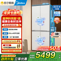 美的(Midea)熊墩墩系列603双系统纯平全嵌Max超净除菌十字四开门无霜家用电冰箱BCD-603WUSPZM(E)白