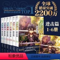 [正版]赠烫金色纸刀剑神域进击篇1+2+3+4+5+6 小说1-6册 套装全6册 川原砾著动漫动画网游冒险小说动漫