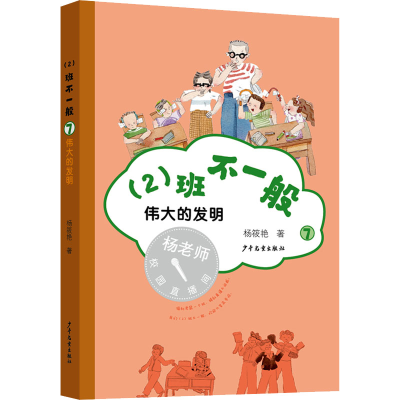 醉染图书伟大的发明9787558908309