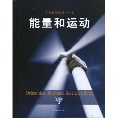 醉染图书能量和运动9787109170131