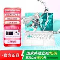 华硕天选6 Pro 酷睿版 Ultra 9 16英寸U9-275HX 32G 1T RTX5060 2.5K 魔幻青