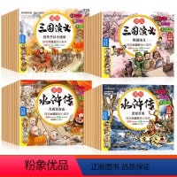 全40册]三国演义+水浒传 全4辑 [正版]2023新版 三国演义儿童版绘本小学生版全10册漫绘版三国演义青少年注音漫画