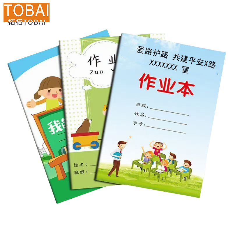 拓栢 路外宣传作业本可定制 A5-KL /本