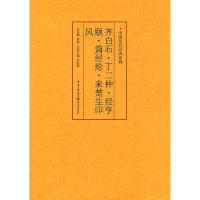 [M]中国历代印风系列:齐白石、丁二仲、经亨颐、简经纶、来楚生印风-9787229035600