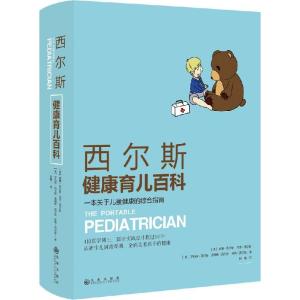 正版新书]西尔斯健康育儿百科:一本关于儿童健康的综合指南威廉