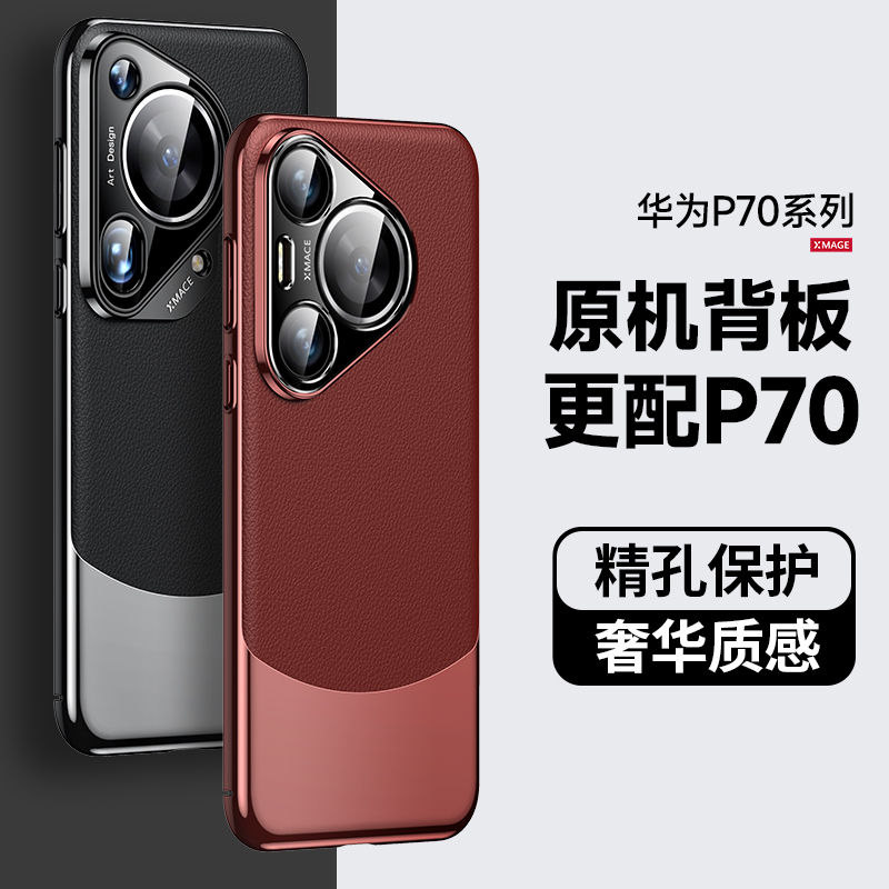 圣幻 适用华为pura70玄武素皮亮壳磨砂手感半包防摔保护套pura70pro简约时尚磨砂手机外壳