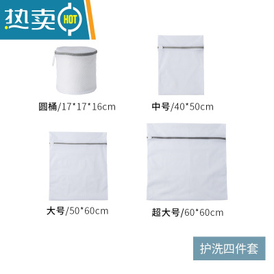 敬平洗衣袋洗衣机专用护洗袋家用大号洗毛衣服网袋防变形文胸内衣网兜 护洗袋四件套