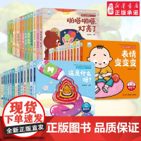 [正版清仓]婴幼儿启智阅读0~3岁触摸立体绘本专业早教一线专家开发婴幼儿宝宝益智早教启蒙认知发声洞洞书机关翻翻书玩触感玩