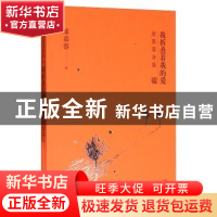 正版 我折叠着我的爱 席慕蓉著 长江文艺出版社 9787535495426 书